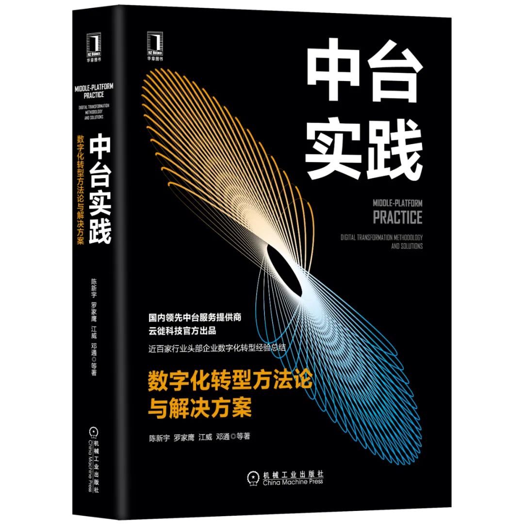 最值得读的10本中台及数字化转型好书，都在这里了