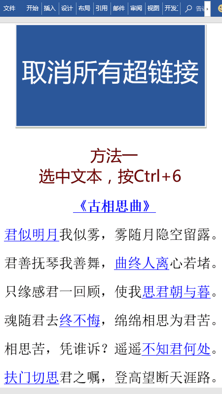 如何删除Word文档中的页眉内容