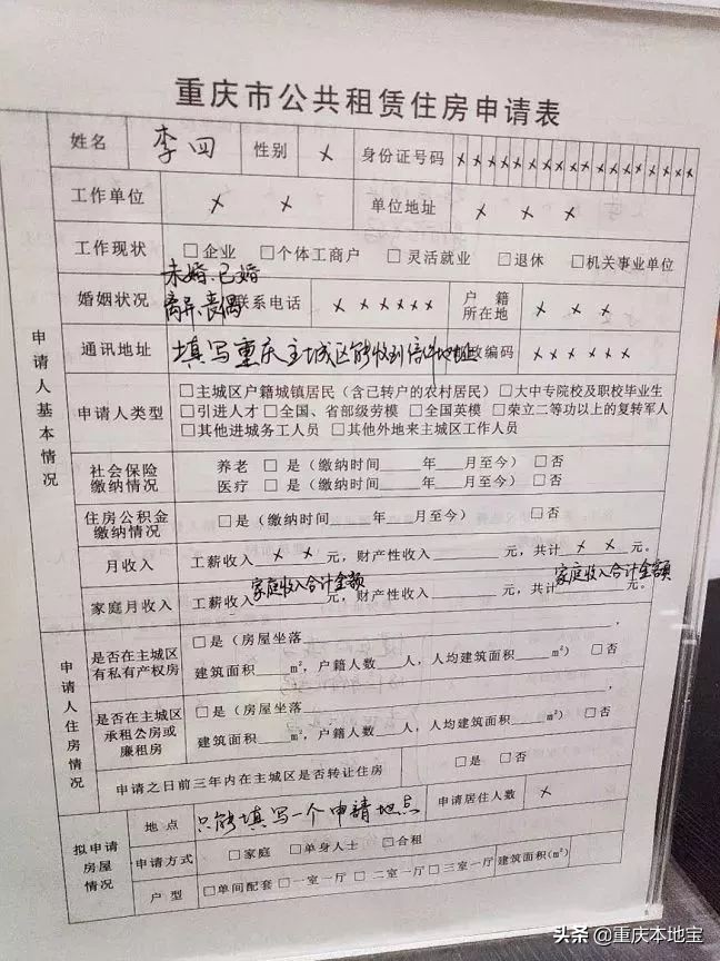 重庆公租房网上申请,重庆公租房网上申请平台