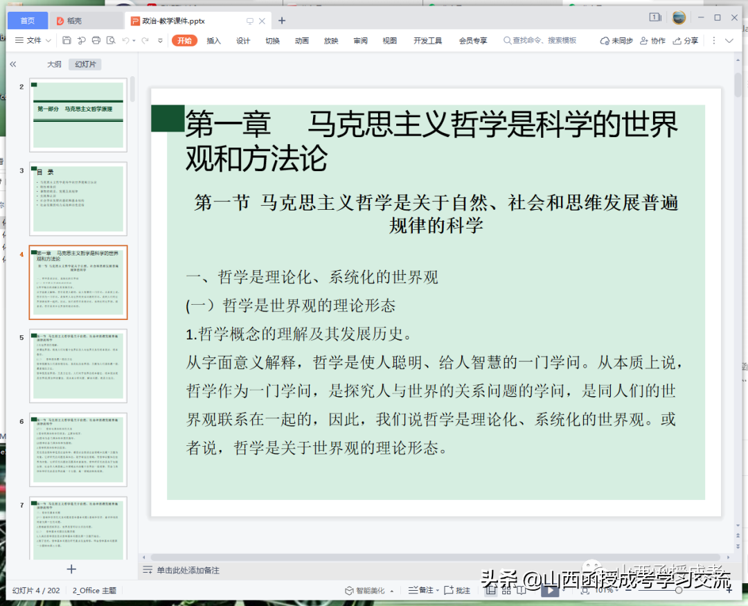 2021山西省成人高考电子版教材已上传