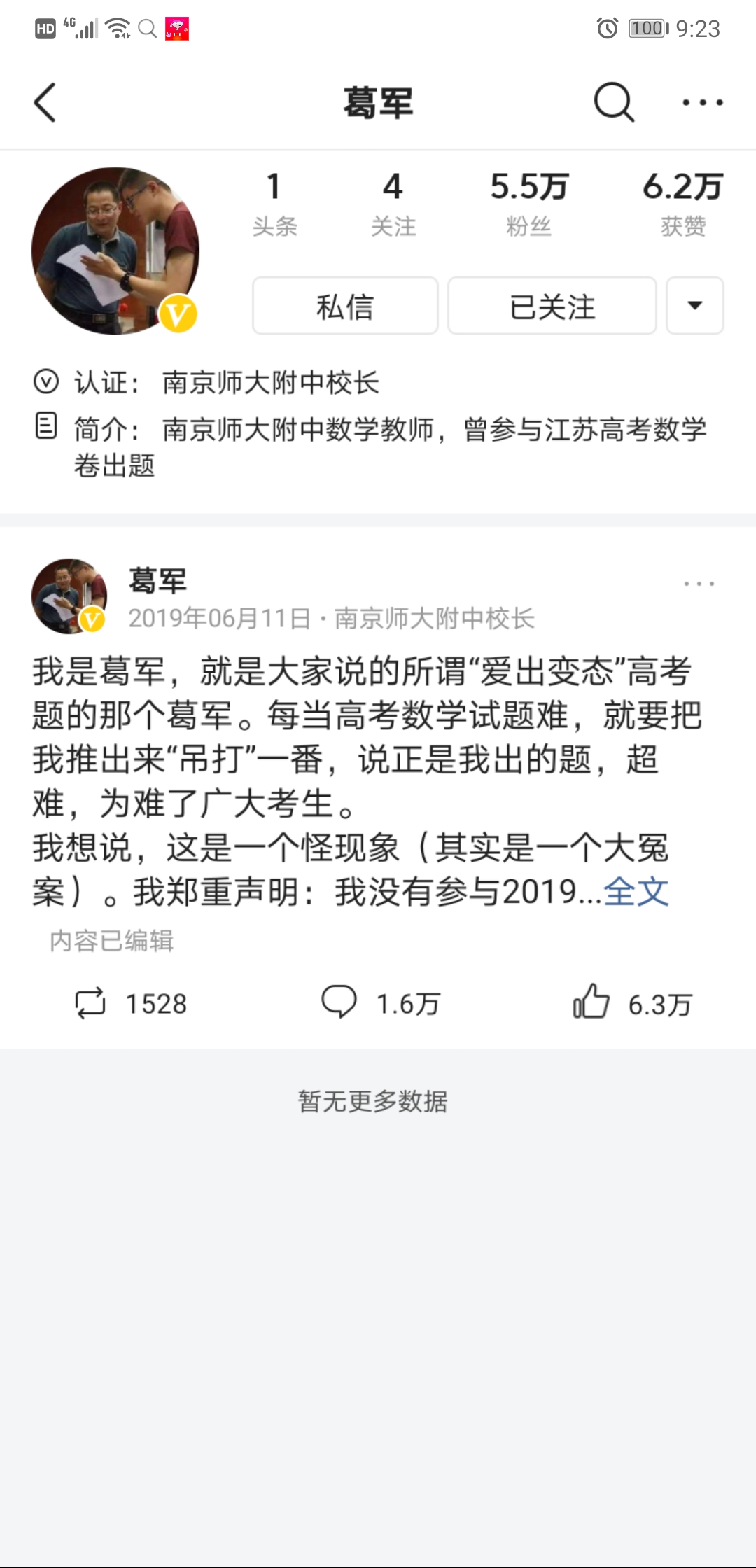 非典那年的高考故事，考研名嘴张雪峰讲述史上最难高考