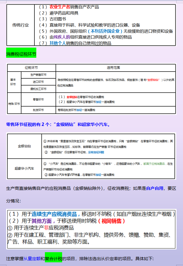 初级会计《经济法》顺口溜，把它编制成表格，可直接顺口溜套题目