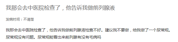 为啥大医院不做前列腺液检查？前列腺液检查结果有什么意义？