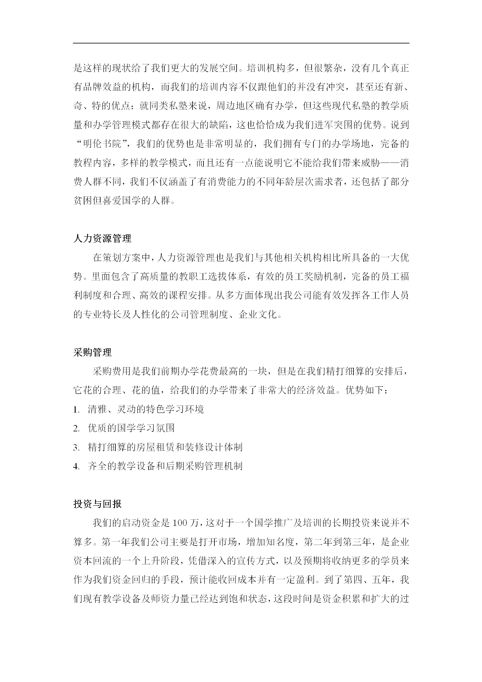 私营培训学校，教育培训机构54页运营方案大全（非常详细且实用）