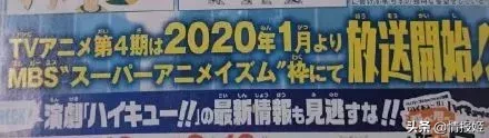 排球少年第四季定档,向着全国大赛进军吧