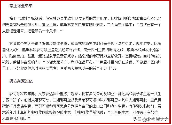 “豪放名模”熊黛林的香艳上位史