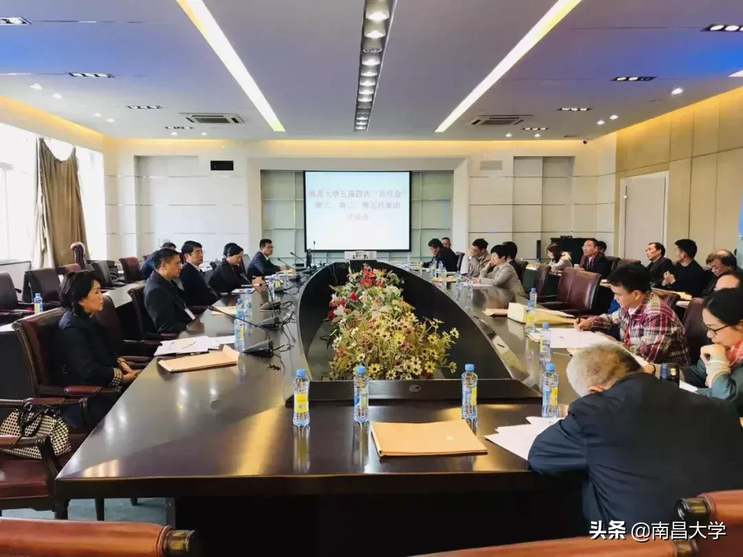 南昌大学五届四次“双代会”闭幕,落实是最好的担当!