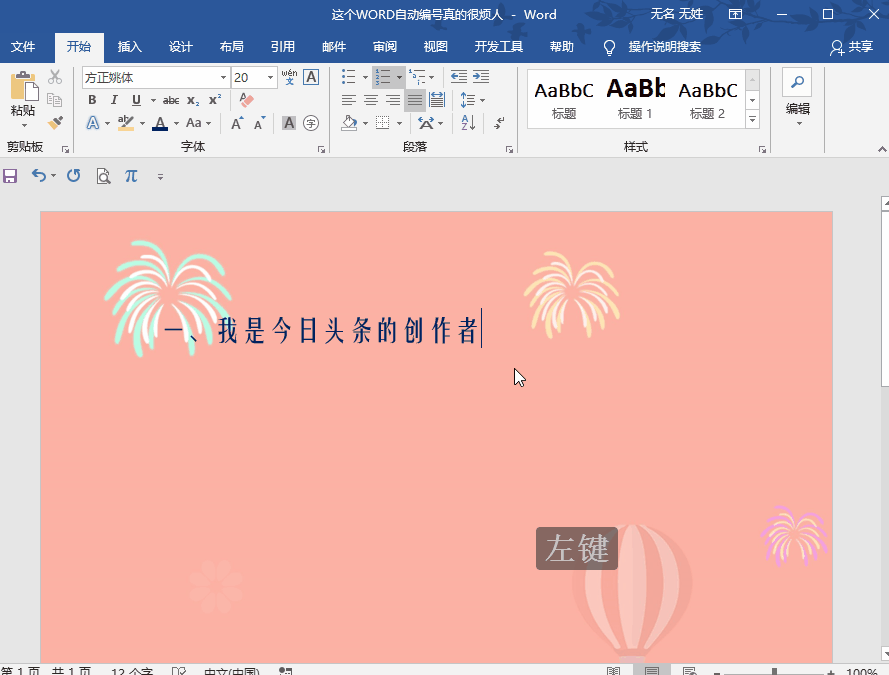 word自动编号真的很烦人(word自动编号好烦)