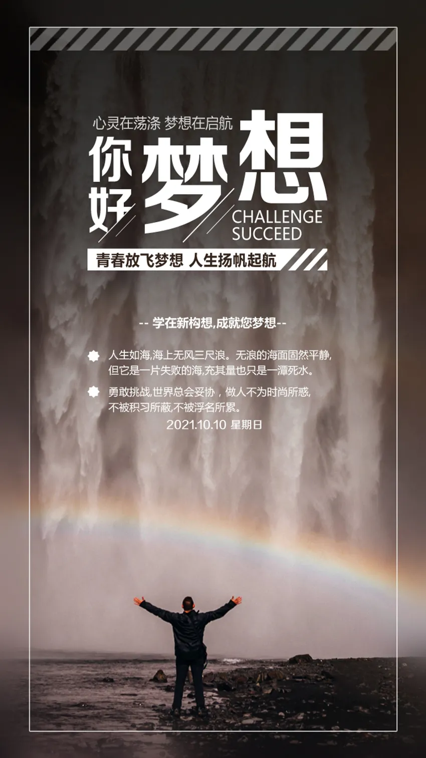 「2021.10.10」早安心语，双十正能量语录，温馨早上好图片带字