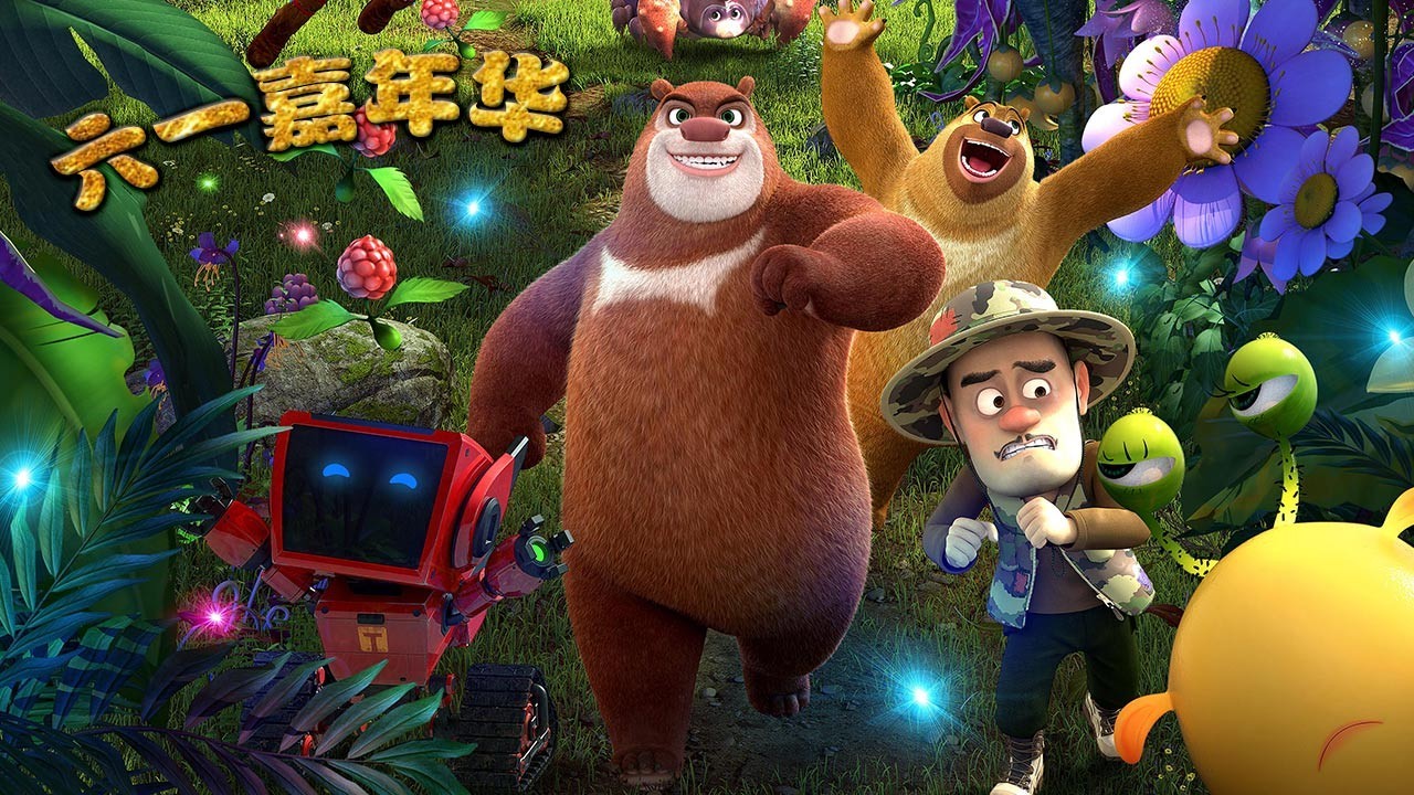 熊出没之小镇之旅全集动画片(《熊出没》有利有弊,一共514集 9部,你一