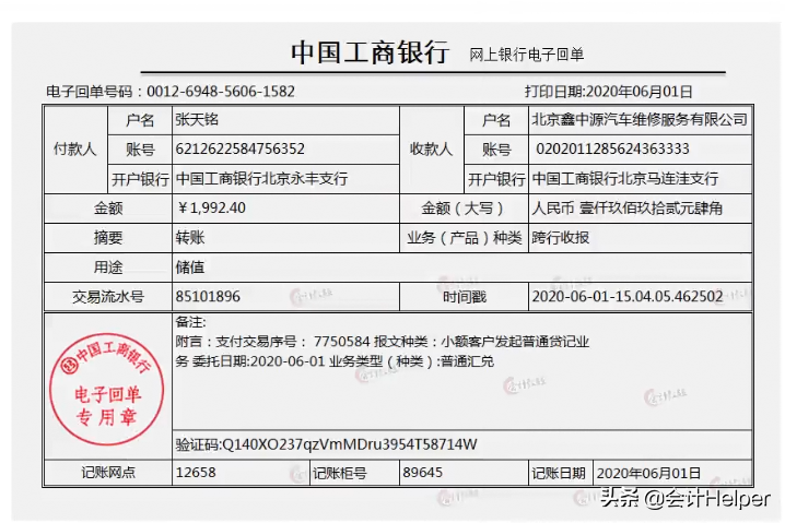 汽修行业会计实操详解（附案例），掌握让你告别加班升职加薪