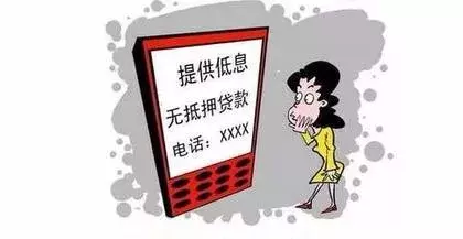 “净网2019”教你识别“网上贷款诈骗”