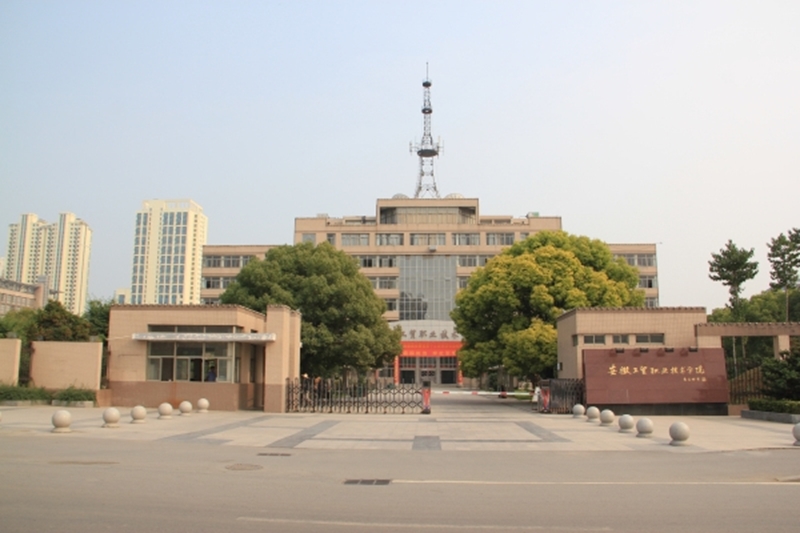 安徽省淮南市—高校信息