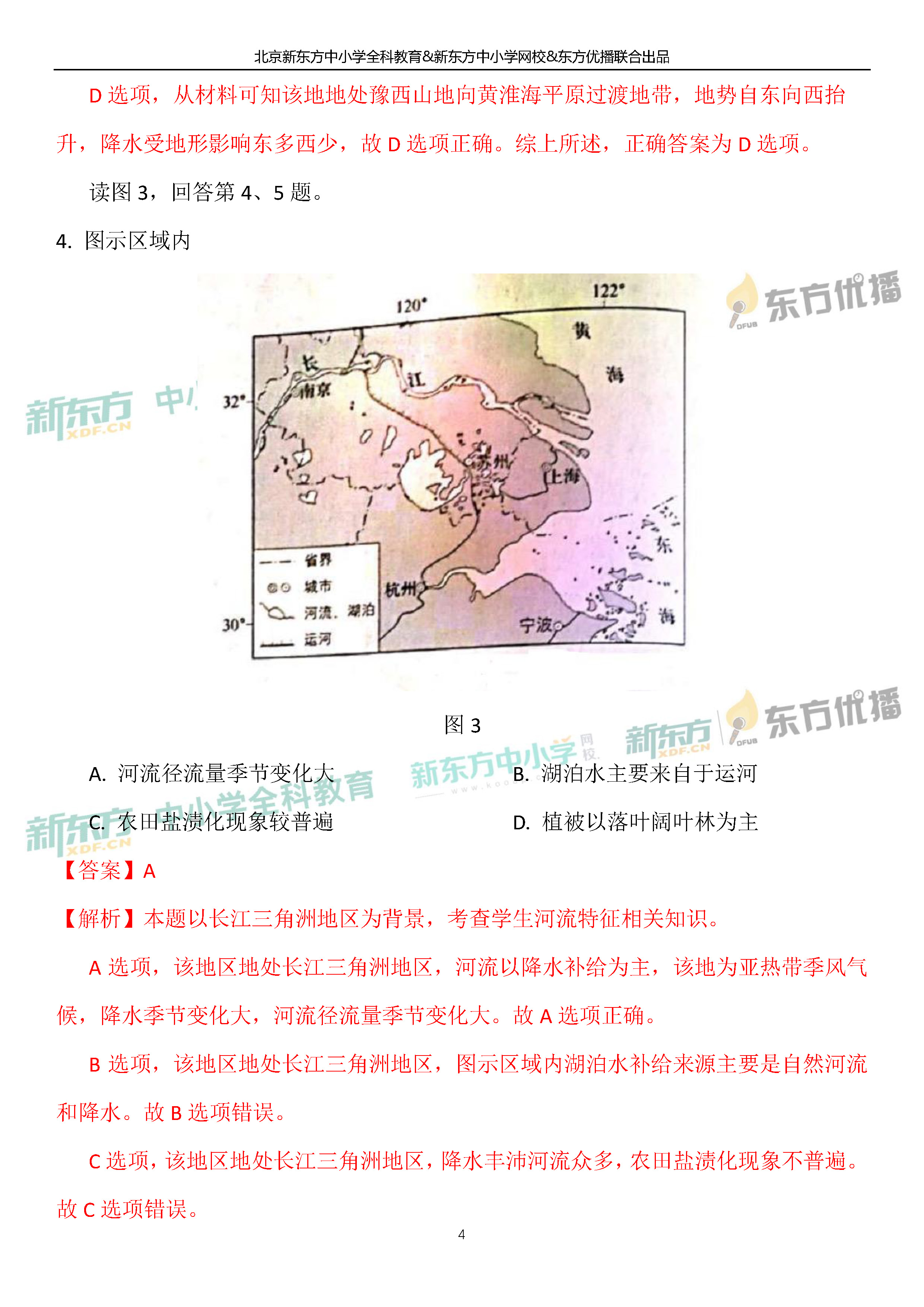 「2019高考」北京卷地理-逐题解析