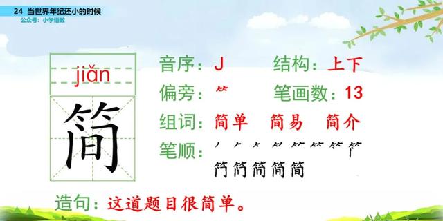 语文二年级下24课《当世界年纪还小的时候》图文解读+知识点+测试