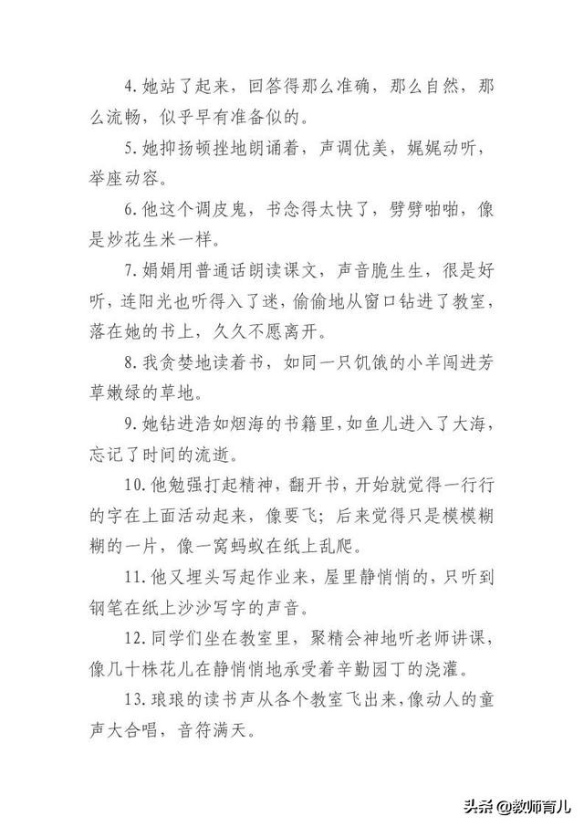 老师用心整理小学生需要积累的好词好句好段，父母打印，成绩提升