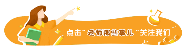 能把老师“逼疯”的学校，一定不是好学校，也是学生的“噩梦”