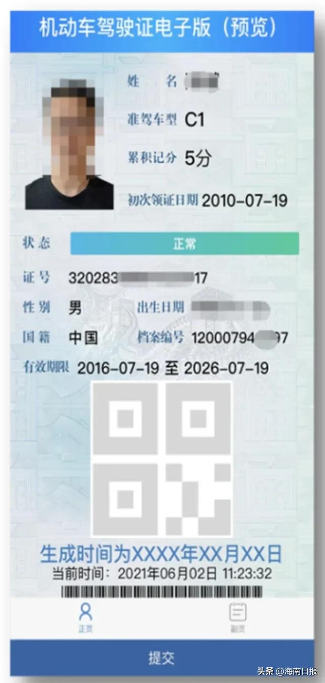 10月20日起,海南各地陆续启用电子驾驶证,附申领方式和要求