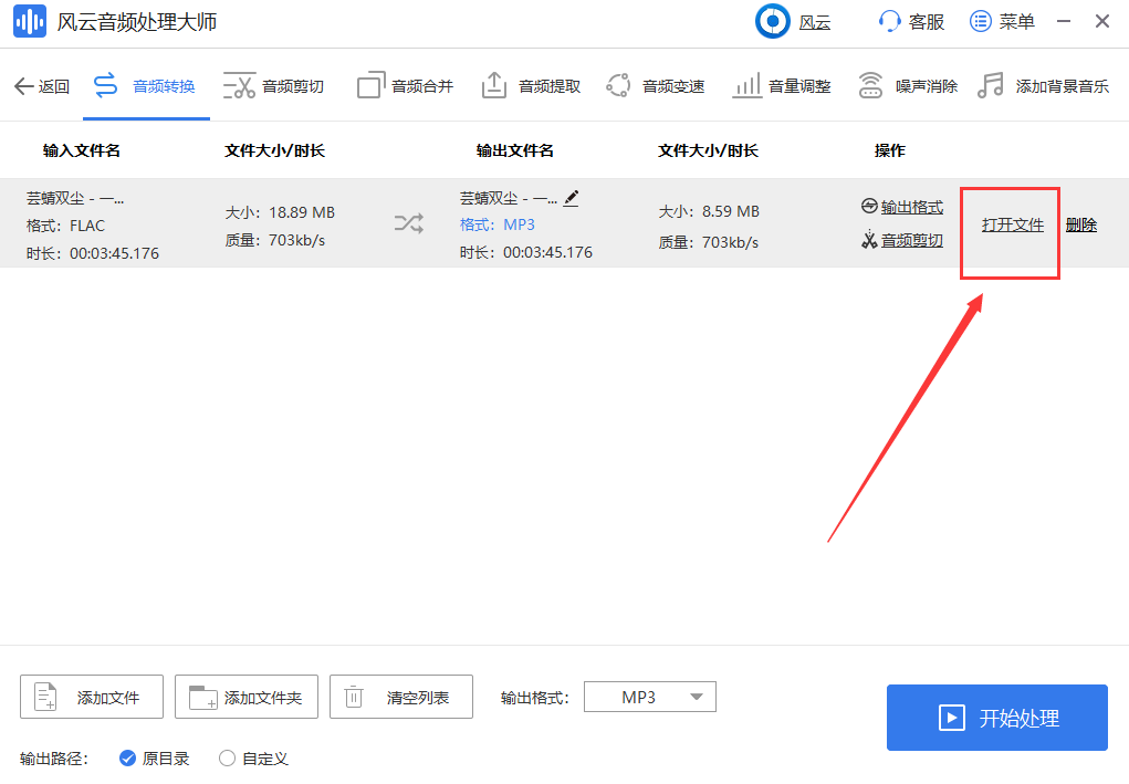 flac格式如何转mp3?音乐格式转换用这个方式就行了