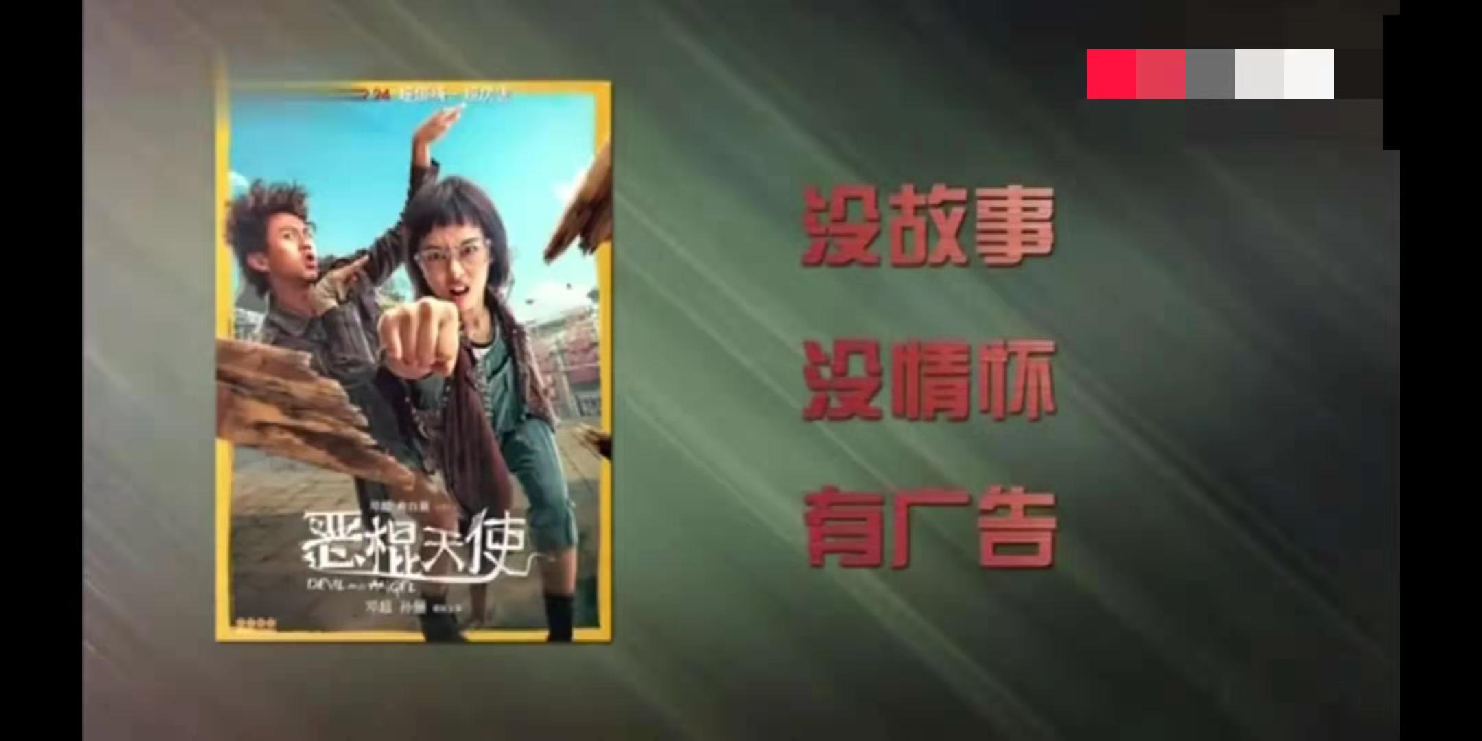 孙俪邓超的“生死”演技 为什么会拍出《恶棍天使》这样的烂片！