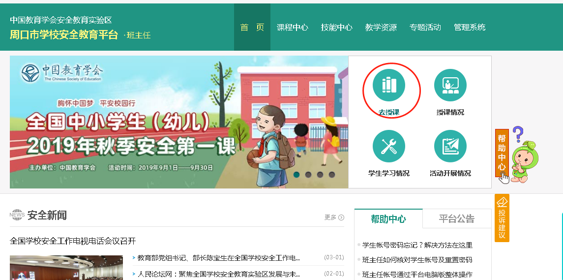 安全教育平台操作流程简介（教师端）（本校内部交流使用）