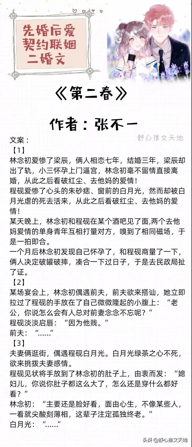 热门先婚后爱豪门联姻小说排行榜：高甜虐恋与身份反差交织的爆款书单