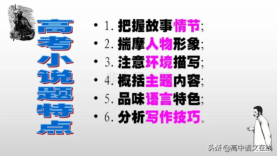 2020高考冲刺｜一篇经典小说《祝福》搞定高考小说题型