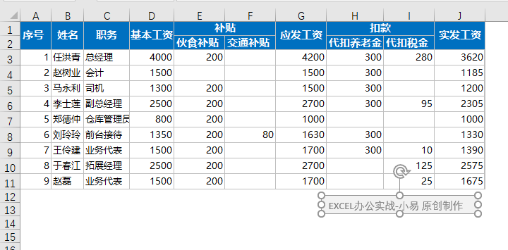 Excel中制作工资条如此简单