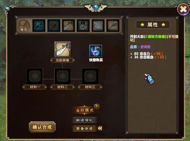 《新手村》秘方装备的真正妙处没能掌握？具体属性及合成方式汇总