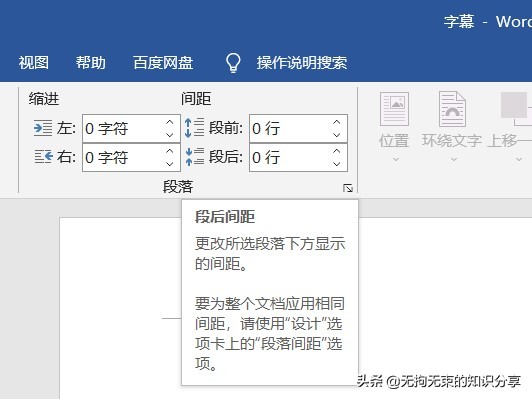 Word选项卡篇——「布局」选项卡，学会这些让你的文档别具一格