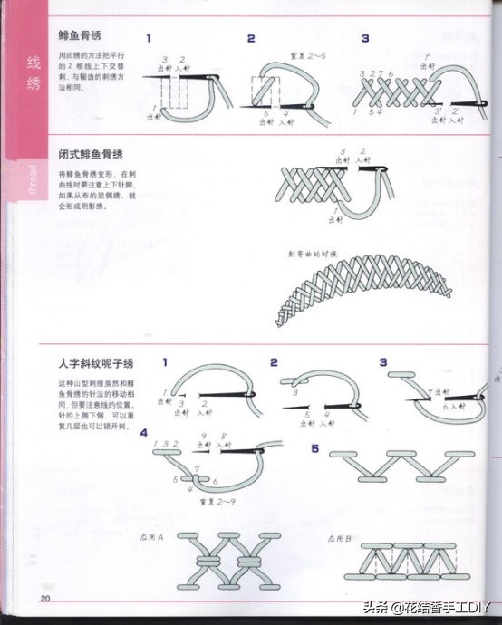 一本非常棒的刺绣书，N种刺绣手法，超详细，值得收藏