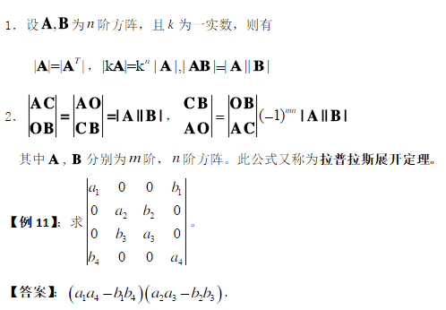 行列式降阶法（行列式降阶法怎么用）-第1张图片-昕阳网