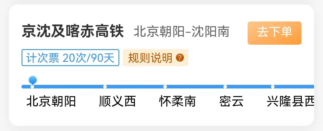 沈阳火车票查询,昆明到沈阳火车票查询
