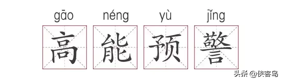 侠客岛:高考填志愿不完全指南