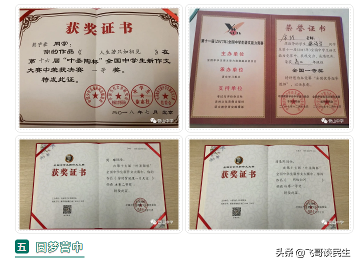 辉煌源于你，有你更精彩——营山中学愿得天下英才而教之