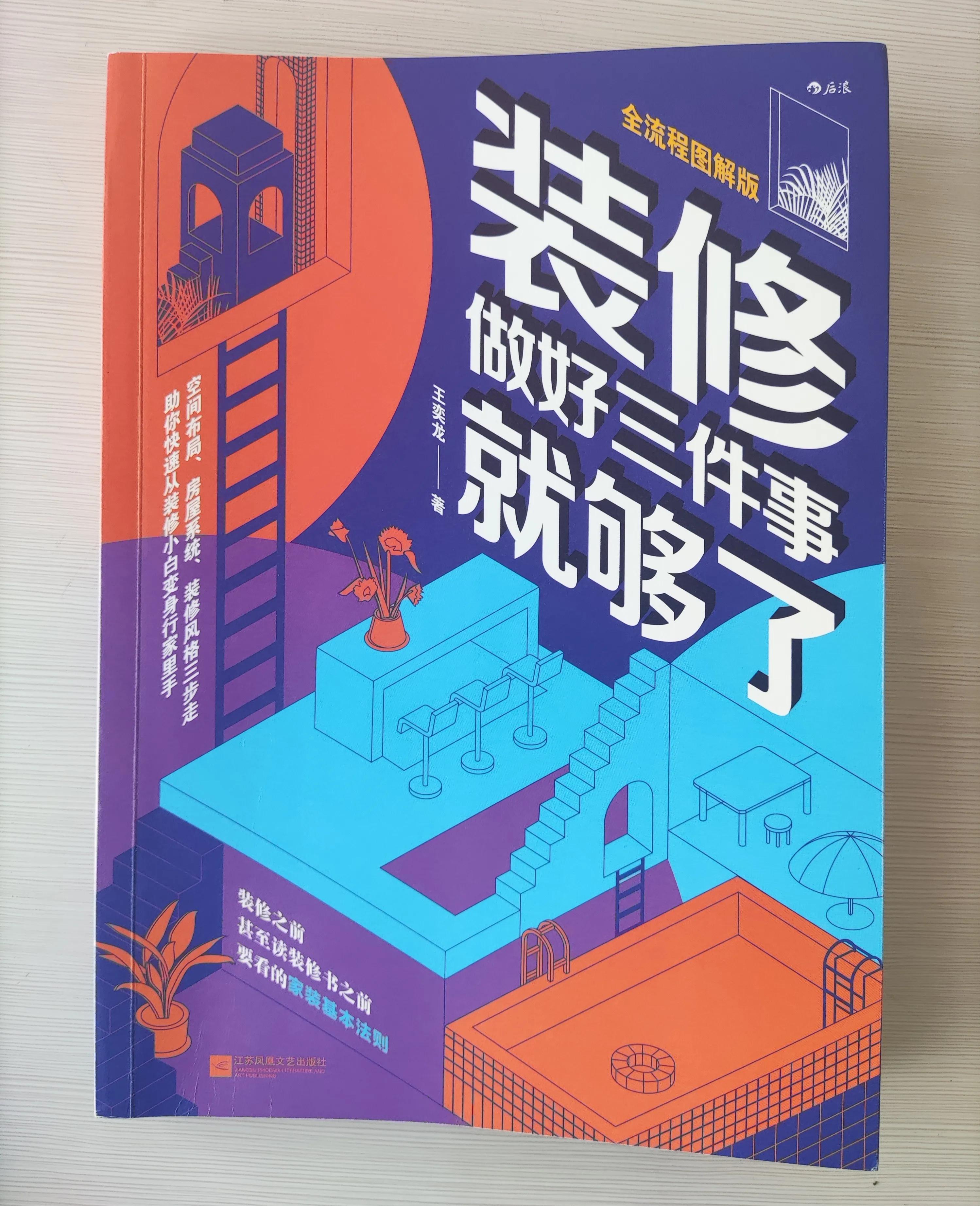 装修房子牢记这3步，打造出美观舒适、又实用的家，提升生活品质