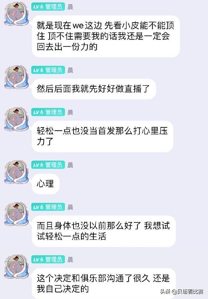 teacherma(泪目！WE中单马老师宣布：将转型为主播，下赛季可能不上场了)