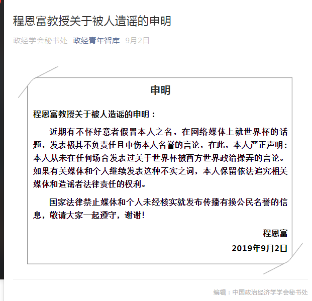 新浪微博买世界杯靠谱吗(世界杯西方操控？专家建议取消中国国足？诽谤罪了解下)