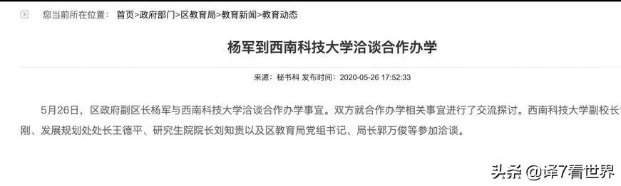 西科大搬迁至成都办学，是当前的危机意识？还是“另有所图”？