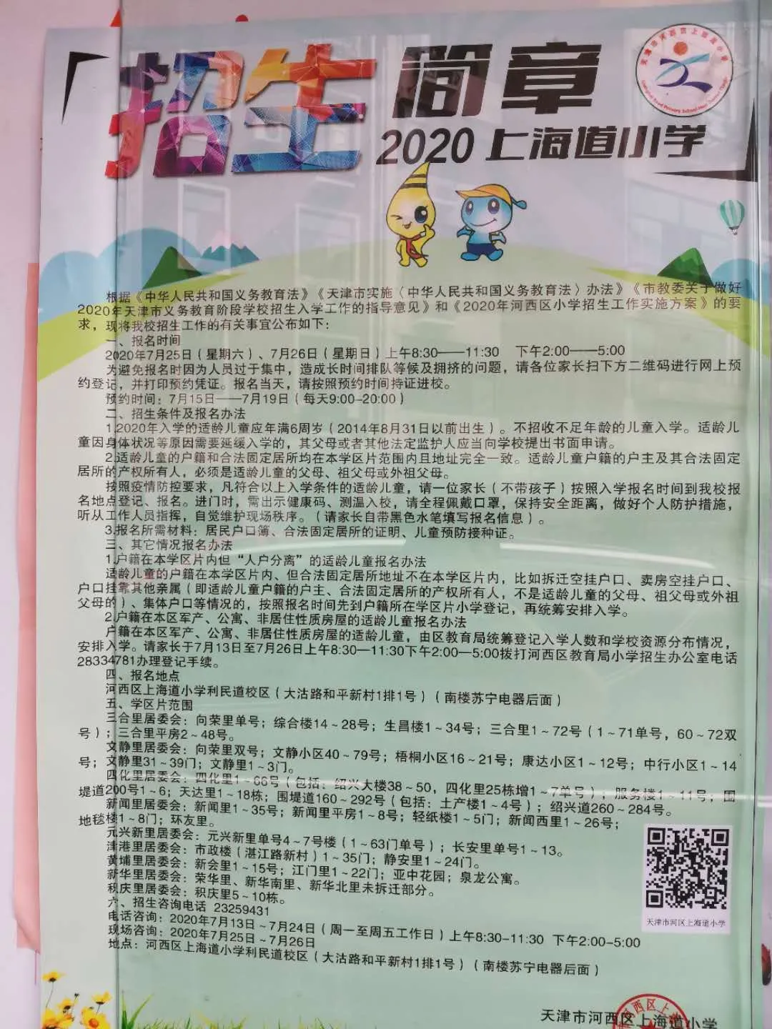 2020年全市各区小学招生简章大汇总来了！快来看看吧