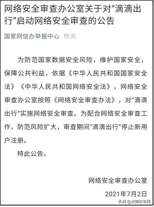 滴滴下架，BOSS直聘停止新用户注册，一石激起千层浪