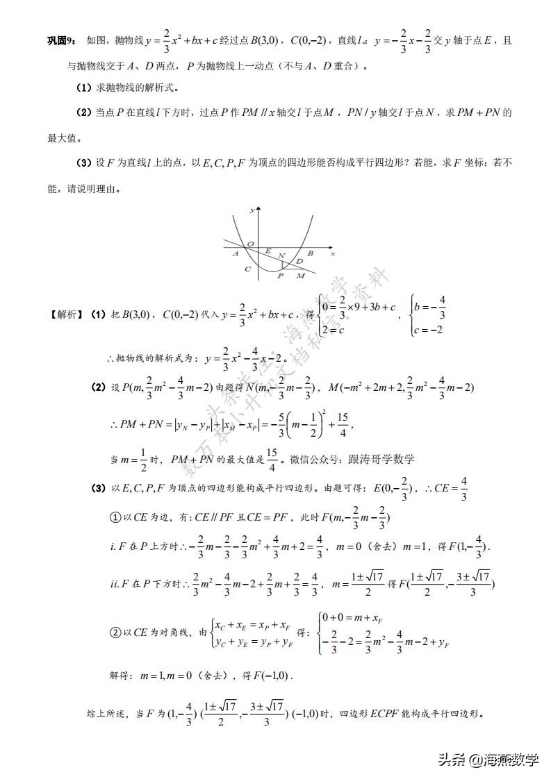 初中数学：四大数学思想与六大解题方法，掌握这些，中考还难吗