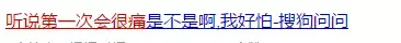 网友说“第一次”没流血是咋回事?为啥又那么痛?真相值得了解