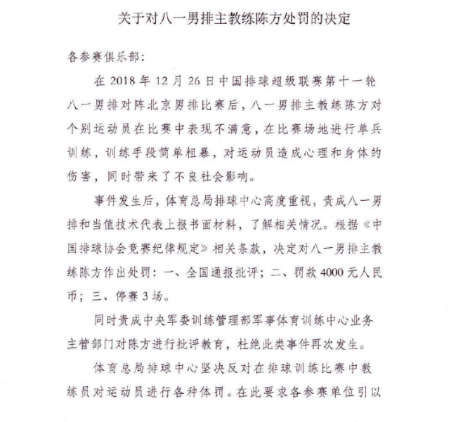 排球单兵训练是什么(男排打人教练已被体育总局停赛 前国青主帅告诉你什么叫单兵训练)