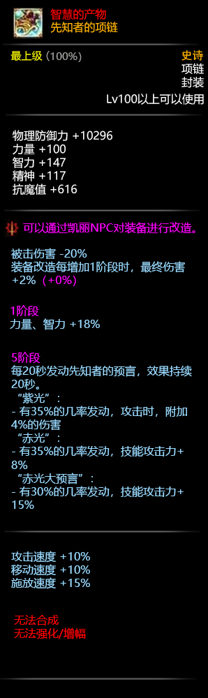DNF可交易史诗测评：智慧的产物到底好用不好用？