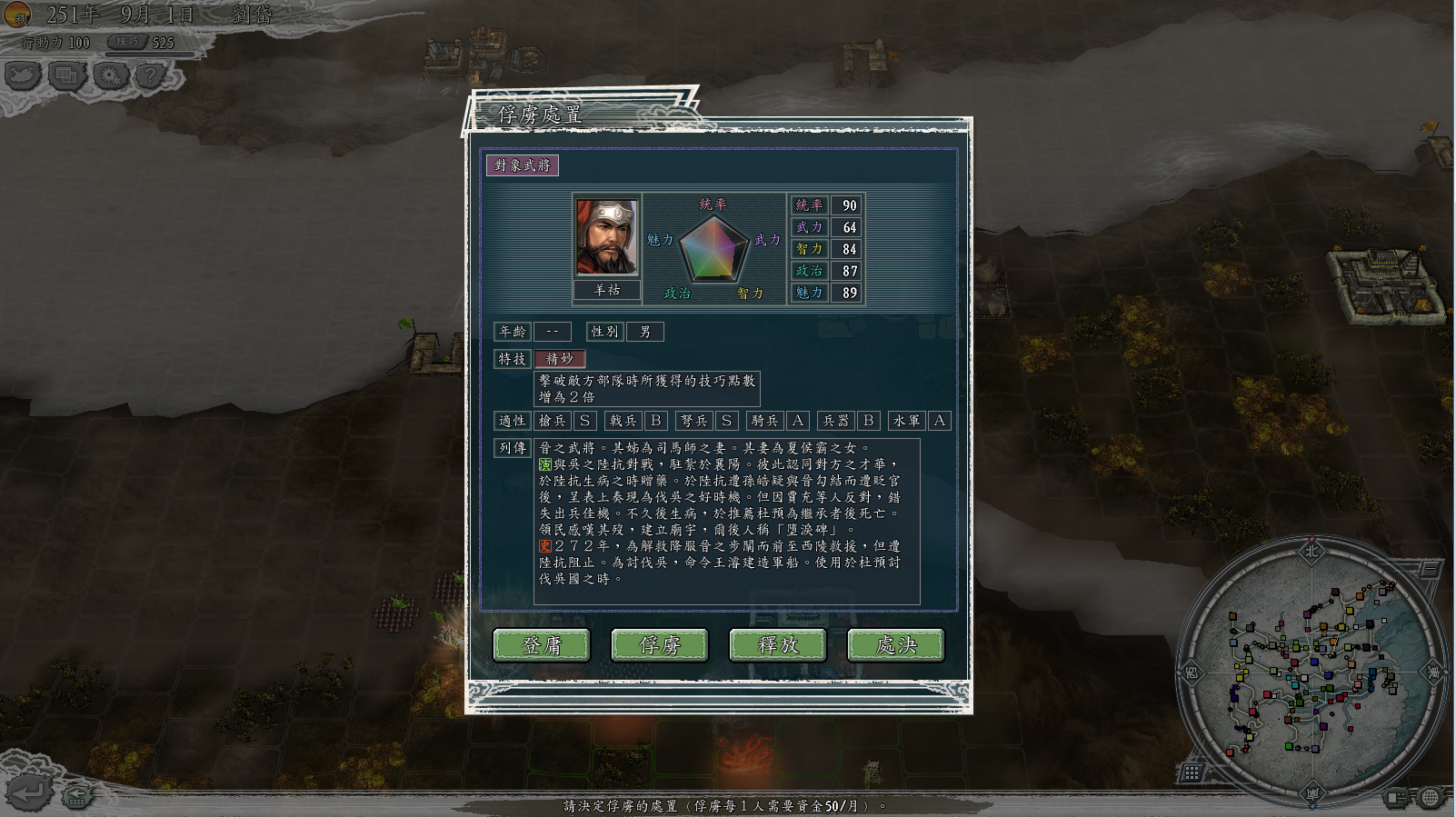 三国志11：抓捕敌人到底是怎么计算的？怎么才能更有效地抓捕敌人