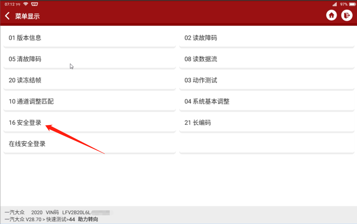 大众故障码P160900碰断切断已触发故障操作方法（3代方向机）
