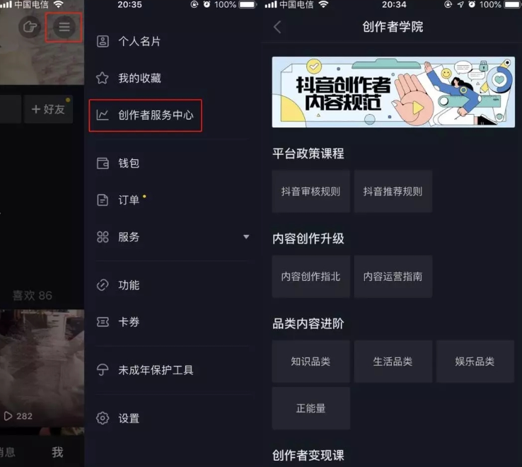 入门抖音必看抖音创作者学院，官方课程全方位解密账号运营秘籍