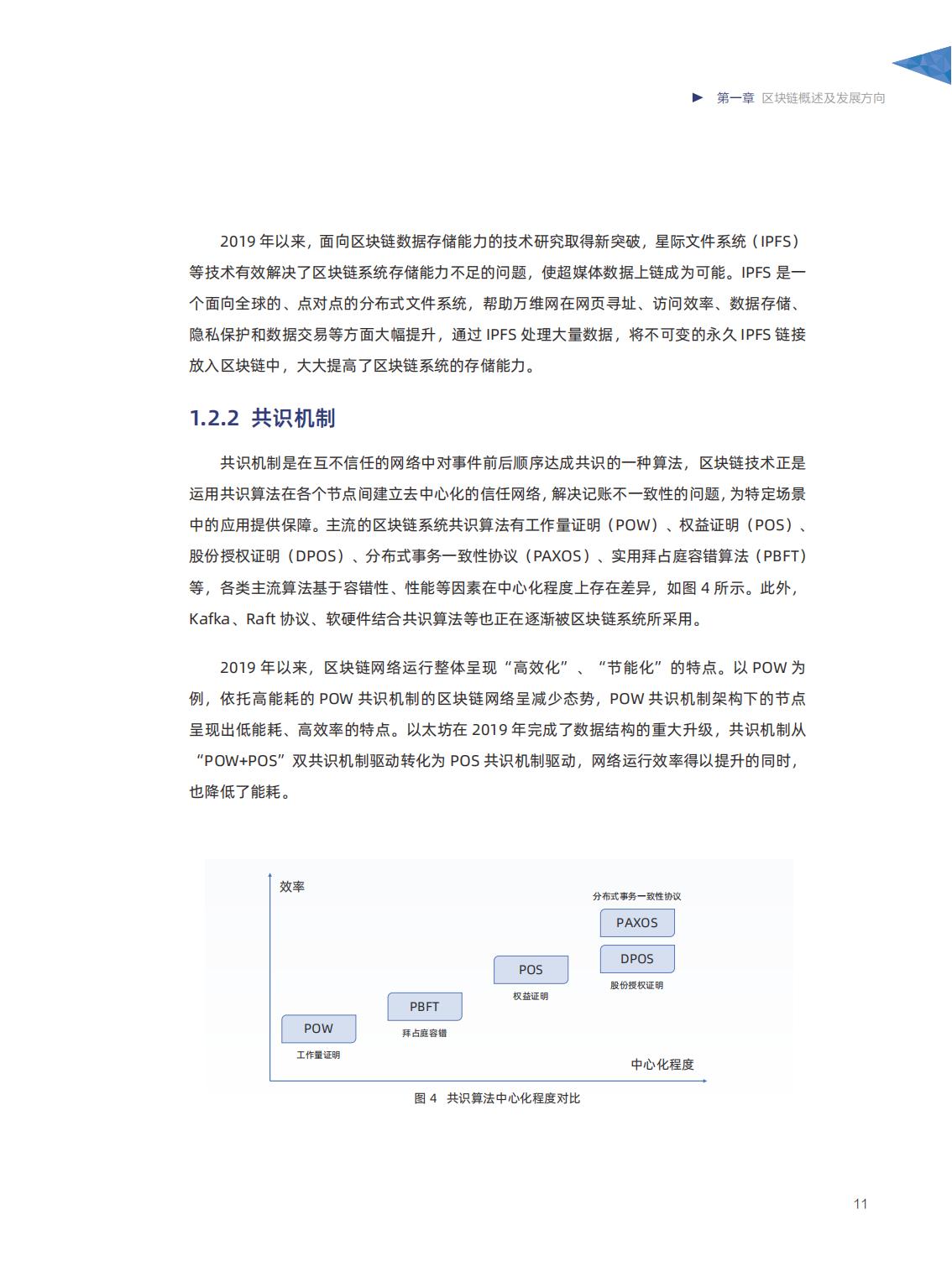 信任经济的崛起：中国区块链发展报告