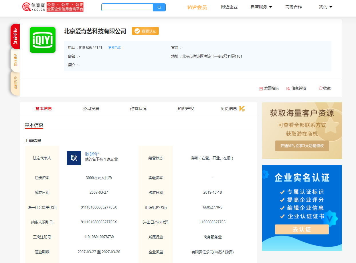 爱奇艺、腾讯视频客服回应会员也得看广告